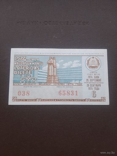Лотерея сентябрь 1974. Серия 6. Латвия. С 1 рубля