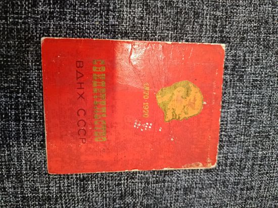 Свидетельство ВДНХ СССР 1971 год