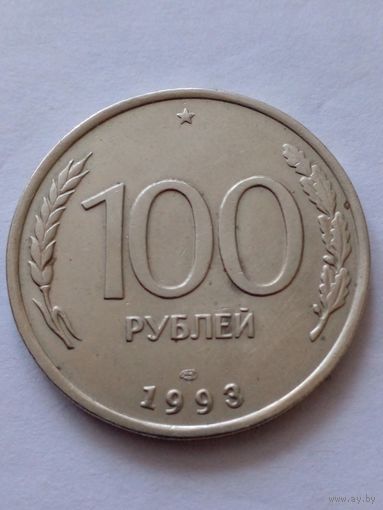 Россия. 100 рублей 1993 г.СПМД.UNC.