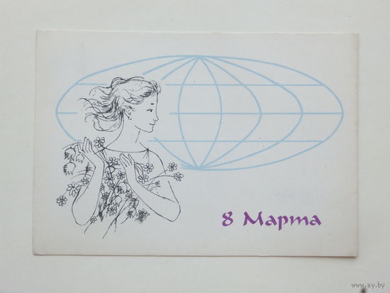 Аносов 8 марта 1963  10х15 см