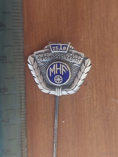 Знак 25 лет за примерное повеюдение на дороге
