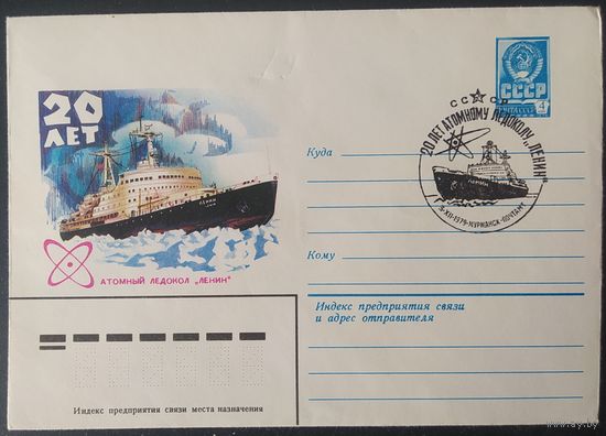 СССР 1979 20л ледоколу ЛЕНИН, СГ Мурманск.