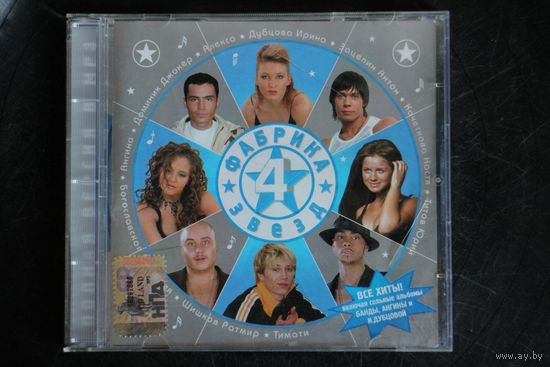 Сборник - Фабрика Звезд 4 (2005, CD)