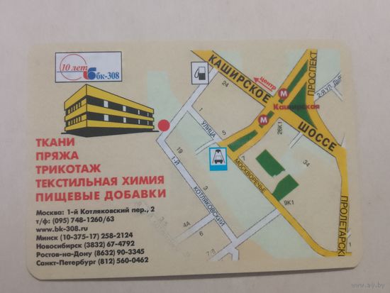Карманный календарик. Текстильная химия. 2000 год