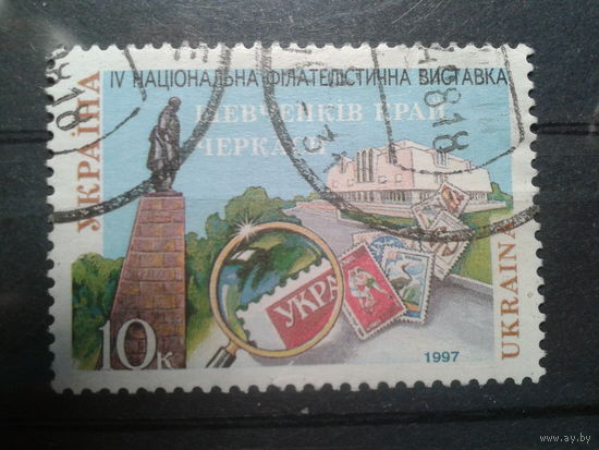 Украина 1997 Фил. выставка в Черкассах