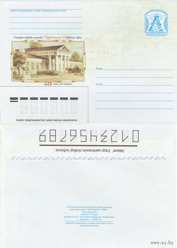 Беларусь 2008 225 лет со дня строительства. Дворцово-парковый ансамбль Радзивиллимонты, д. Красная Звезда (к4)