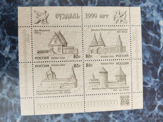 Россия  2024 бл  Суздаль-1000 лет