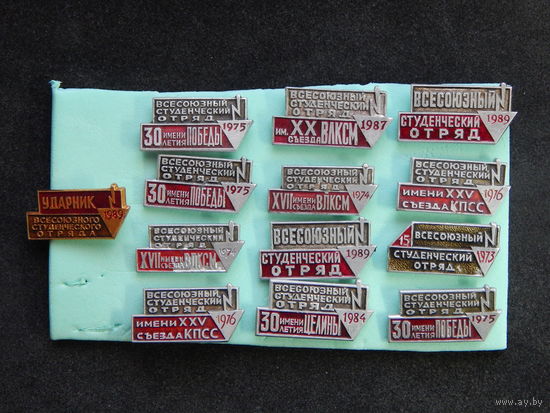 Стройотряды 13 шт.