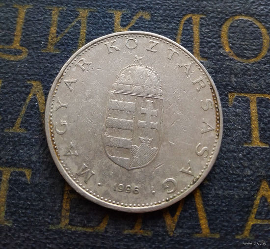 10 форинтов 1996 Венгрия  #01