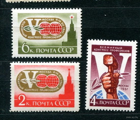 СССР 1961 Конгресс 3 марки накл