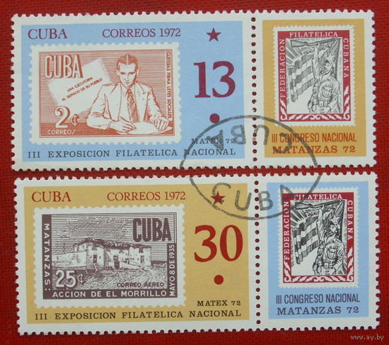 Куба. Филателистическая выставка. ( 2 марки ) 1972 года. 4-13.