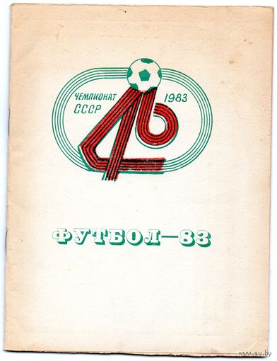К/с Футбол 1983. Караганда.