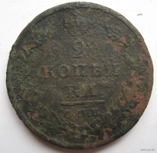 2 копейки 1813г.