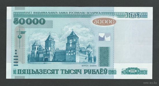 Беларусь 50000 рублей 2000 года. Серия вР. Состояние аUNC