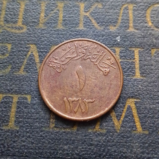 1 халал 1963 Саудовская Аравия #01