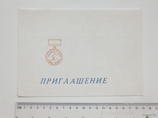 Приглашение Динамо Минск чемпион 1982