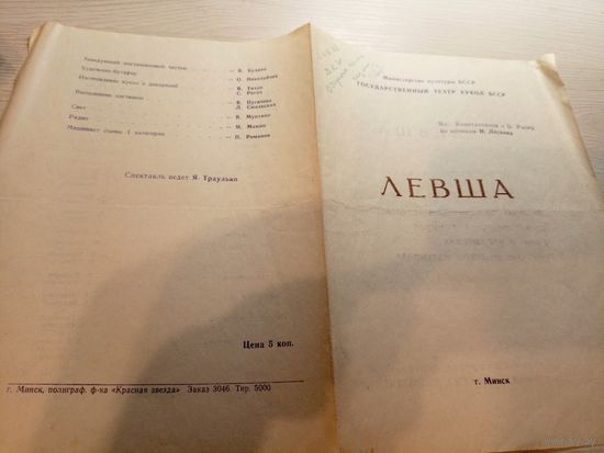Театральная программка БССР\2