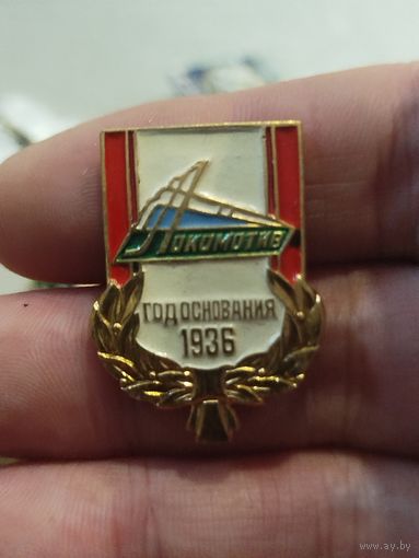 Локомотив год основания