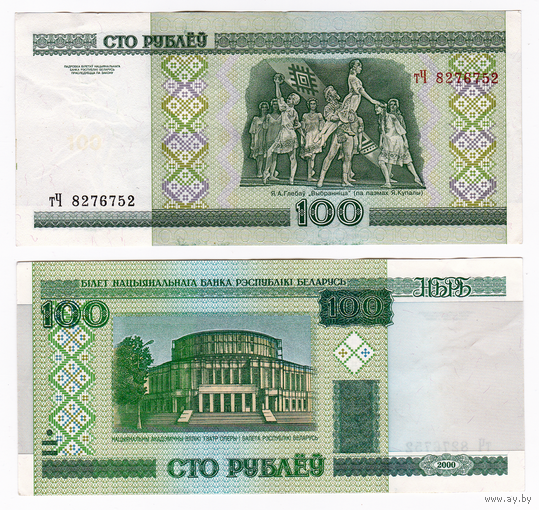 100 рублей 2000 серия тЧ