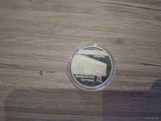 20 рублей 1997 Беларусь. 75 лет нацбанку
