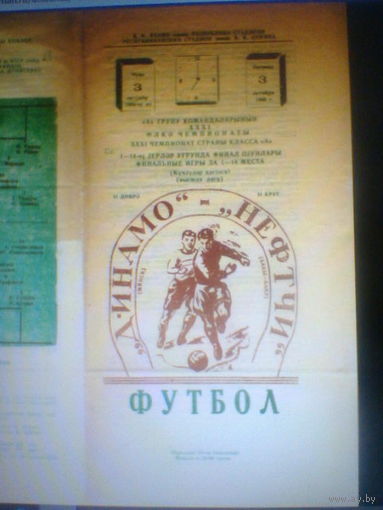 03.10.1969--Нефтчи Баку--Динамо Минск