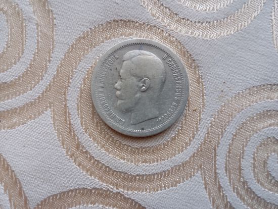 50 коп 1897 *