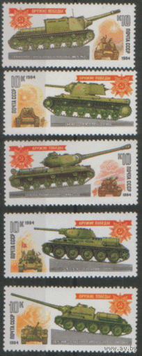 З. 5399/03. 1984. Оружие Победы. Танки и САУ. ЧиСт.