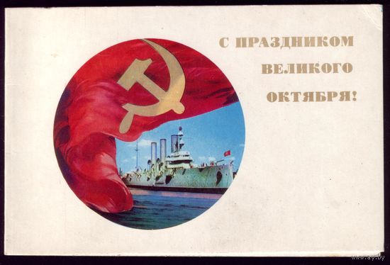 1971 год Е.Савалов С праздником великого Октября!