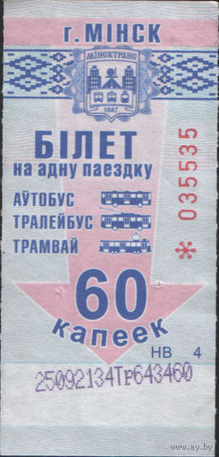 Билет - Талон б/у - Минск 60 к. (зак. 525ц - 2017)