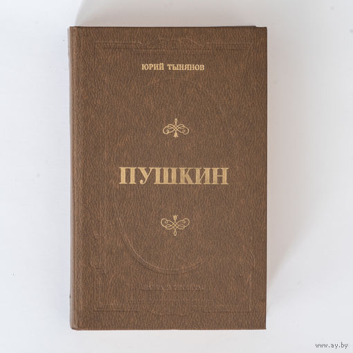 Пушкин