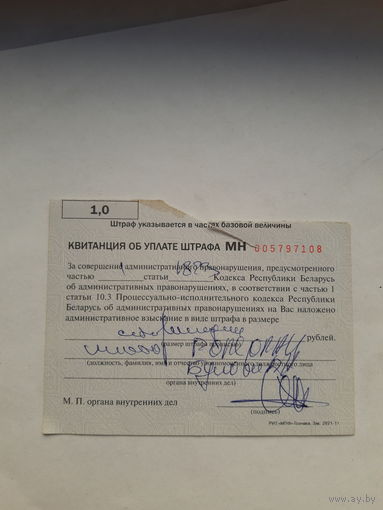 Квитанция об уплате Штрафа РБ