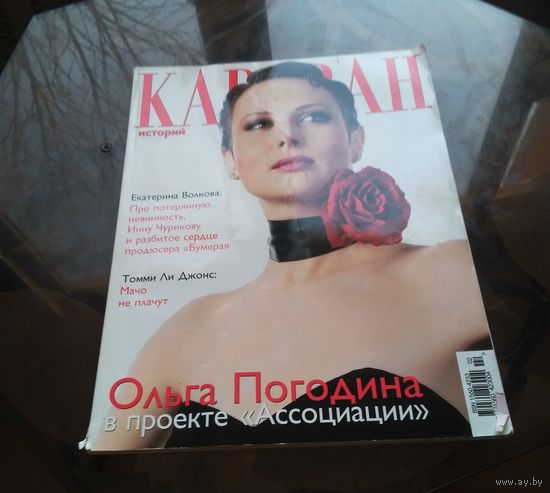 Караван историй Февраль 2006 Большой формат