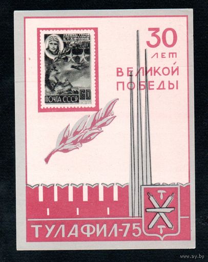 Сувенирный листок 1975 год