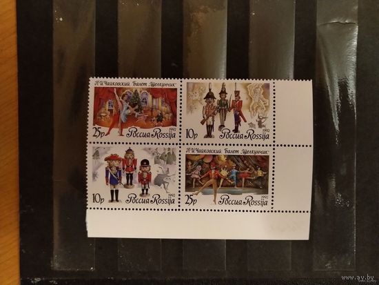 1992 Россия Чайковский балет Щелкунчик искусство культура чистые MNH** полная серия в угловой сцепке (р-5)