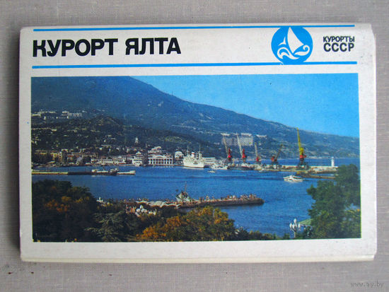 С002 Набор открыток Курорт Ялта 15 Открыток Полный набор СССР Москва Планета 1976