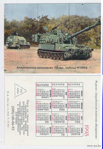 Календарь самоходная 155мм гаубица М109А6 1993