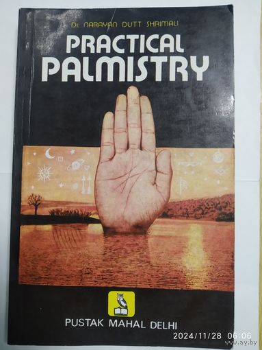 PRACTICAL PALMISTRY / PUSTAK MAHAL DELHI. (практическая хиромантия)