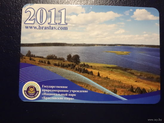 Календарик 2011 г. Национальный парк Браславские озера.