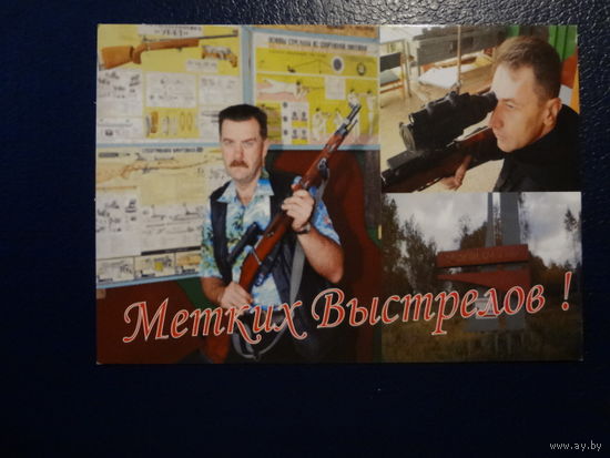 Календарик 2011 г. Тир ДОСААФ. Метких выстрелов.