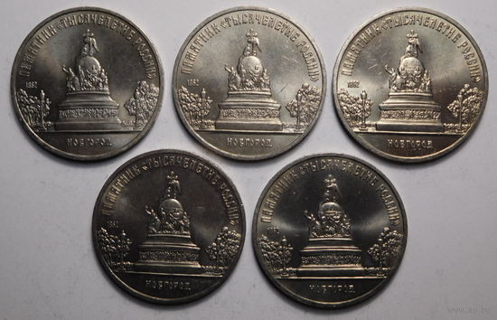5 рублей 1988г. Памятник 1000-летию России.