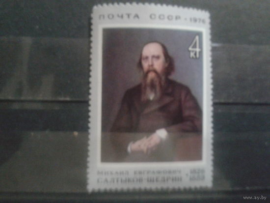 СССР 1976 Салтыков-Щедрин, живопись