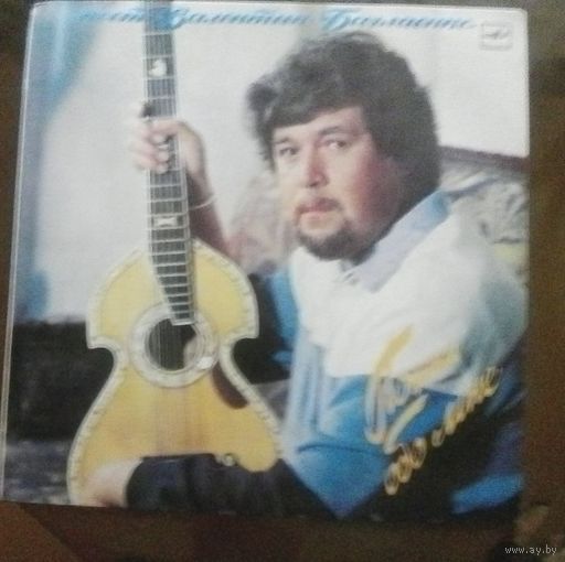 В.Баглаенко Помни обо мне
