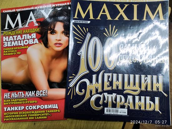 MAXIM. Номера в описании. (69 шт.)
