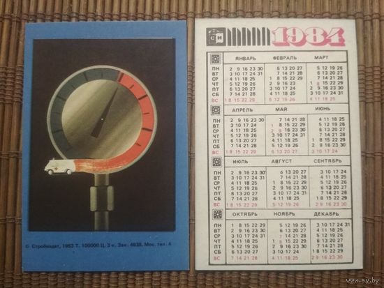 Карманный календарик.1984 год. Техника безопасности