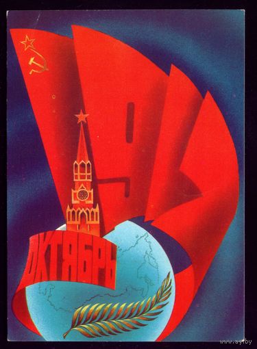1985 год А.Любезнов 1917 Октябрь