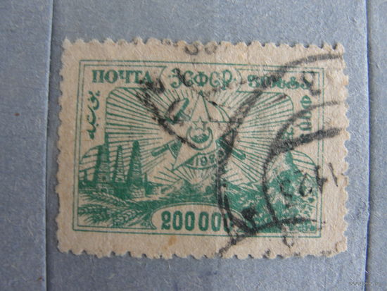 Продажа коллекции с 1 рубля! Закавказская советская федеративная социалистическая республика 1923г.