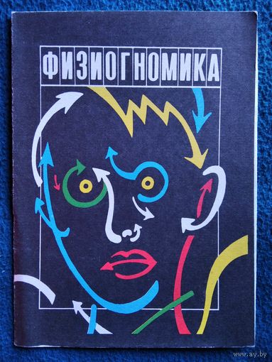 Физиогномика