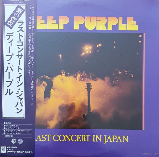 Deep Purple.  Last Concert in Japan