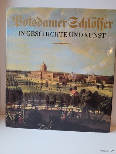 Потсдамские замки в истории и искусстве (Potsdamer schlosser in geschichte und kunst)