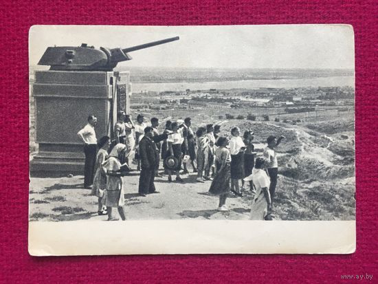 Сталинград. Мамаев курган! Зельма 1954 г. Чистая.